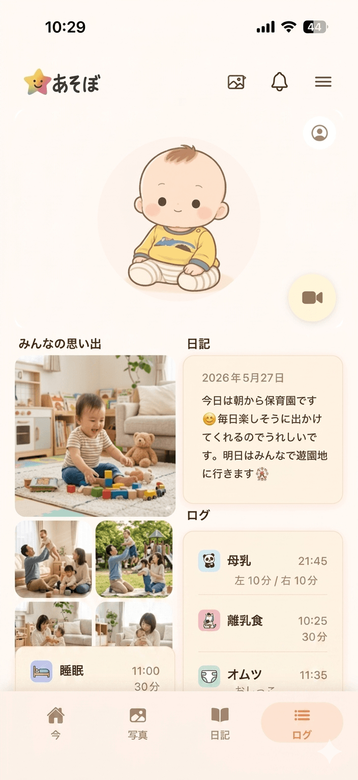あそぼアプリのタイムライン画面