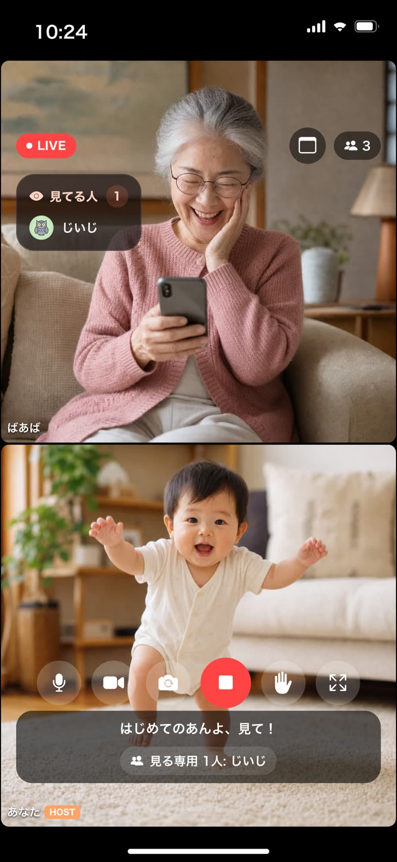 あそぼアプリの家族限定ライブ配信画面